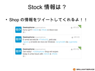 9
06/15/13
BRILLIANTSERVICE CO.,LTD.
Stock ϣ
? Shop ĥ`ȤƤ裡
 