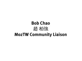 Bob Chao
        趙 柏強
MozTW Community Liaison
 