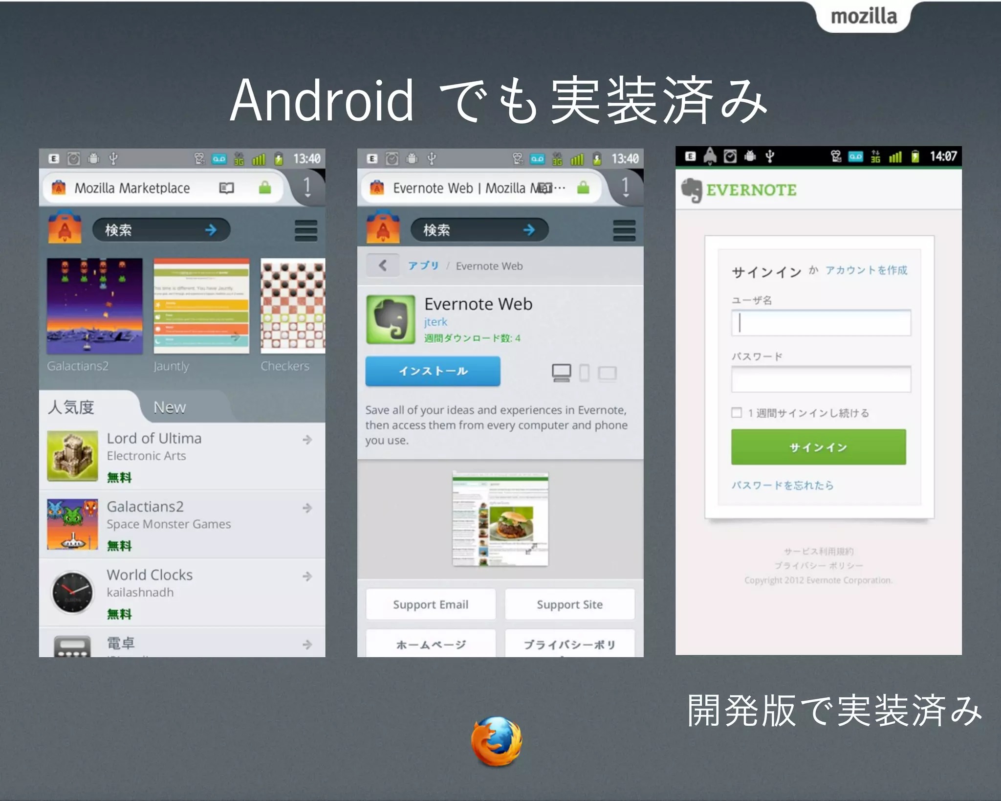 Android でも実装済み




           開発版で実装済み
 