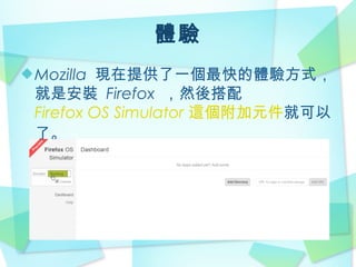 Firefox OS Overview