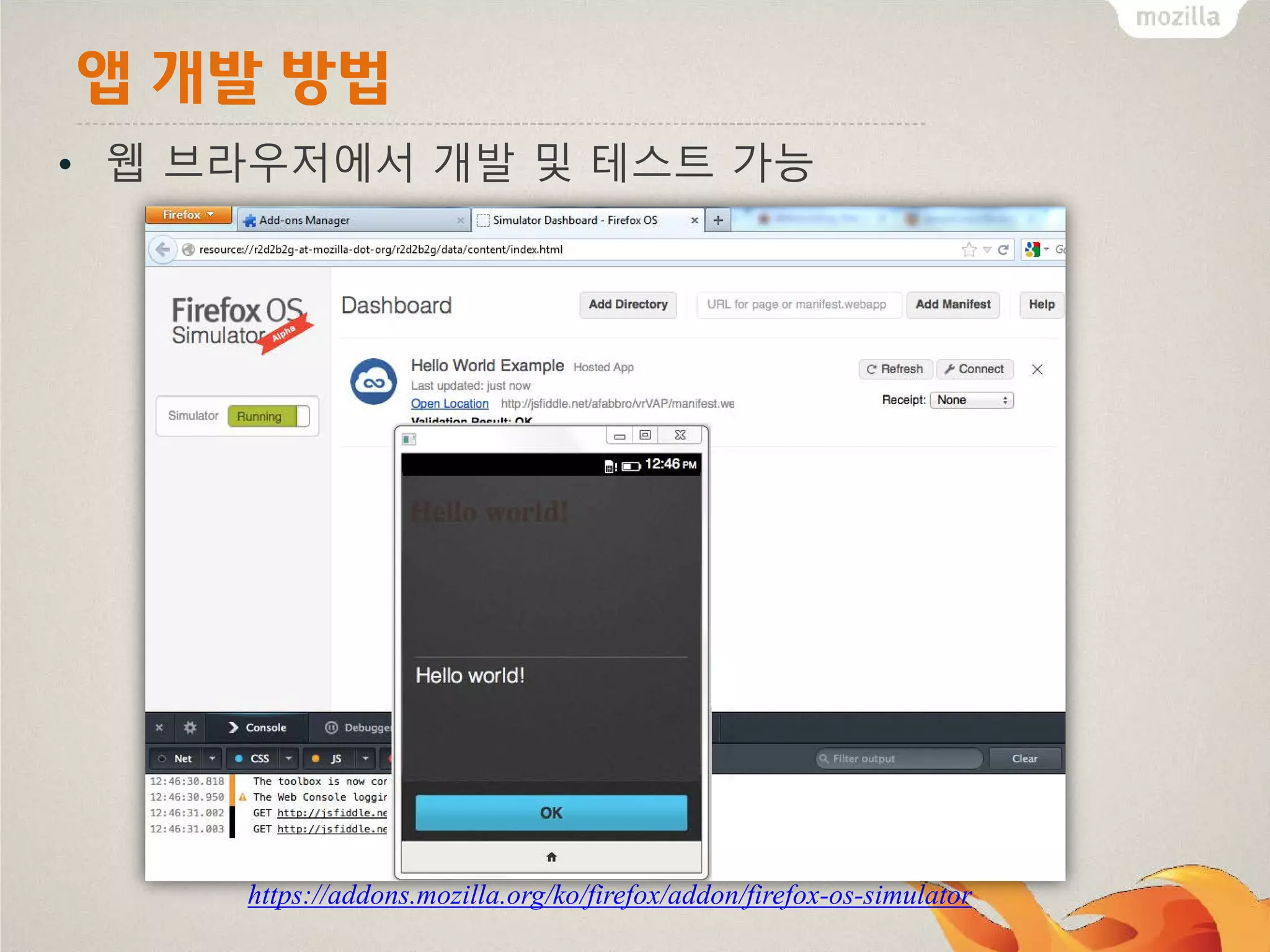앱 개발 방법
• 웹 브라우저에서 개발 및 테스트 가능

https://addons.mozilla.org/ko/firefox/addon/firefox-os-simulator

 