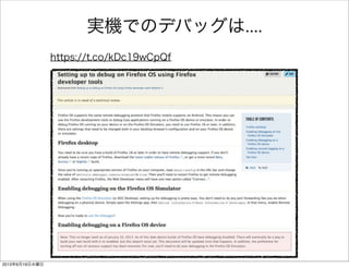 実機でのデバッグは....
https://t.co/kDc19wCpQf
2013年6月19日水曜日
 