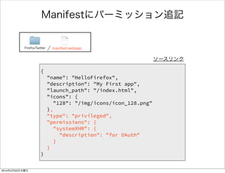 XmlHttpRequestに引数追加 
FirefoxTwitter js lib jsOAuth-1.3.6.js 
} else if (typeof require !== 'undefined') { 
// CommonJS require 
try { 
// XHR = new require("xhr").XMLHttpRequest(); 
XHR = new require("xhr").XMLHttpRequest({mozSystem: true}); 
} catch (e) { 
// module didn't expose correct API or doesn't exists 
if (typeof global.XMLHttpRequest !== "undefined") { 
// XHR = new global.XMLHttpRequest(); 
XHR = new global.XMLHttpRequest({mozSystem: true}); 
} else { 
throw "No valid request transport found."; 
} 
} 
} else if (typeof global.XMLHttpRequest !== "undefined") { 
// W3C 
//XHR = new global.XMLHttpRequest(); 
XHR = new global.XMLHttpRequest({mozSystem: true}); 
} else { 
throw "No valid request transport found."; 
} 
808 
809 
810 
811 
812 
813 
814 
815 
816 
817 
818 
819 
820 
821 
822 
823 
824 
825 
826 
827 
828 
ソースリンク 
 