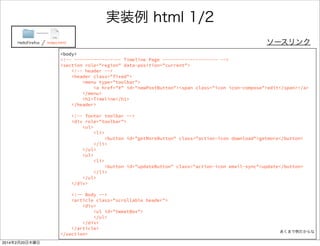 ツイッタークライアントぽいUIの設計 
タイムライン画面投稿画面 
投稿画面へTL画面へ投稿 
続き取得TL更新 
UI部品はすべてBuilding Blocksの流用です 
 