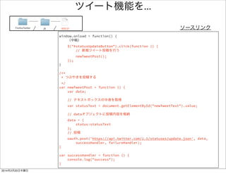スタイルシートのカスタマイズ例 
.name { 
margin-right: 5px; 
font-size: 16px; 
color: #333; 
} 
! 
.screenName { 
font-size: 12px; 
color: #bbb; 
} 
! 
#tweetBox li{ 
width: 100%; 
min-height: 70px; 
padding: 5px 5px 10px; 
border-bottom: 1px solid 
gray; 
word-wrap: break-word; 
-moz-box-sizing: border-box; 
box-sizing: border-box; 
} 
! 
.tweetText { 
line-height: 1.4; 
font-size: 12px; 
color: #333; 
} 
ソースリンク 
special thanks @meco300 
.fileArea{ 
overflow: hidden; 
} 
.chooseFile { 
display: inline-block; 
float: right; 
overflow: hidden; 
position: relative; 
padding: .5em; 
border: 1px solid #999; 
background-color: #eee; 
} 
.chooseFile input[type="file"] { 
opacity: 0; 
position: absolute; 
right: 0; 
top: 0; 
margin: 0; 
font-size: 100px; 
cursor: pointer; 
} 
.fileName { 
float: left; 
width: 70%; 
height: 28px; 
padding: 5px; 
border: 1px solid #bbb; 
text-overflow: ellipsis; 
-moz-box-sizing: border-box; 
} 
.tweet { 
margin-left: 58px; 
} 
! 
.tweetIcon { 
float: left; 
margin-top: 3px; 
margin-left: -58px; 
} 
! 
header h1 { 
padding-left: 10px; 
} 
section[role="region"] > .content{ 
padding: 0 5px !important; 
} 
! 
#newTweetText { 
width: 100%; 
margin-top: 5px; 
margin-bottom: 5px; 
border: 1px solid #bbb; 
background: #FFE; 
-moz-box-sizing: border-box; 
box-sizing: border-box; 
} 
FirefoxTwitter css app.css 
 