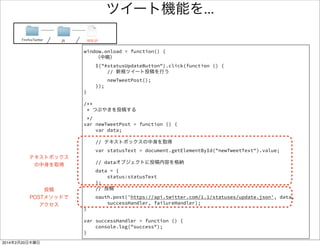 アプリ更新 
タイムラインが整形 
されて表示される 
 
