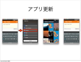 何を書いたのか 
FirefoxTwitter js app.js 
var newTweetPost = function () { 
var data; 
! 
// テキストボックスの中身を取得 
var statusText = document.getElementById("newTweetText").value; 
! 
// dataオブジェクトに投稿内容を格納 
data = { 
status:statusText 
}; 
// 投稿 
oauth.post('https://api.twitter.com/1.1/statuses/update.json', 
data, successHandler, failureHandler); 
} 
! 
var successHandler = function () { 
console.log("success"); 
} 
ツイートAPIを叩く関数 
テキストボックスの 
中身を取得 
dataオブジェクトに 
投稿内容を格納 
投稿（API叩く） 
成功時のハンドラ 
 