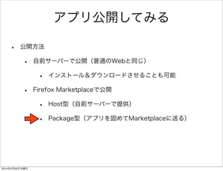 画像付きツイート機能について 
• APIは以下のページを参照 
• https://dev.twitter.com/docs/api/1.1/post/statuses/update_with_media 
 