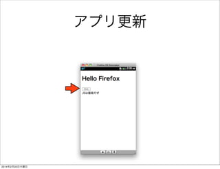 アプリ更新 
アイコンが 
変わればOK 
 