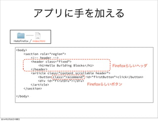 開発ツールを使ってみる 
「デバッグ」 
 