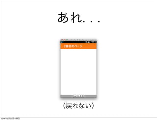 Building Blocksを使う準備 
style, style_unstable, icons, *cssを 
! 
すべて 直下にコピーする 
コピー 
HelloFirefox 
 