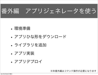 一体どうすればいいんだ... 
• Building Blocksの画面遷移を真似する 
 