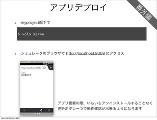 アプリ連携とは... 
AndroidでいうIntentみたいなもの 
連携先アプリとは... 
・ブラウザ 
・電話 
・カメラ 
　等... 
 