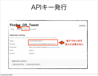アプリデプロイ 
番外編 
• myproject配下で 
$ volo serve 
• シミュレータのブラウザで http://localhost:8008 にアクセス 
アプリ更新の際、いちいちアンインストールすることなく 
更新ボタン一つで動作確認が出来るようになります 
 