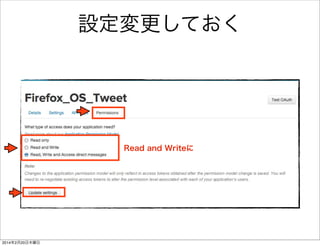 2. Firefox OSでTwitter Clientを作る 
• Twitter Developers に登録 
• OAuth関連処理を実装する 
• ツイッタークライアントぽいUIを作る 
• タイムラインを取得する 
• ツイート機能を実装する 
• 画像付きツイート機能を実装する 
 