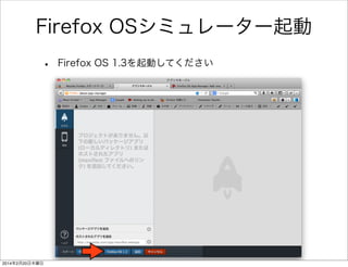 シミュレーターをインストール 
 