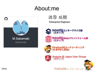 About:me 
酒巻 瑞穂 
Enterprise Engineer 
html5jエンタープライズ部 
（スタッフ） 
html5jWebプラットフォーム部 
（スタッフ） 
FirefoxOSコードリーディング 
(にぎやかし担当) 
AngularJS Japan User Group 
（スタッフ） 
#fxos FireFoxOSコードリーティング 
 