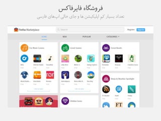 فزوػگاه فایزفاکض 
تعذاد بظیار کن اپلیکیؼى ها و جای خالی ا پهای فارطی 
 
