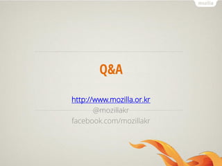 Q&A
http://www.mozilla.or.kr
@mozillakr
facebook.com/mozillakr
 