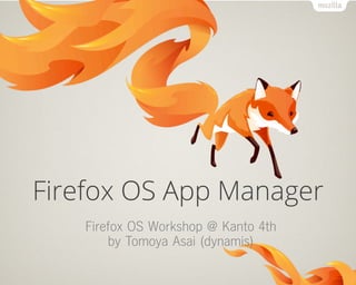 Firefox OS App Manager
Firefox OS Workshop @ Kanto 4th
by Tomoya Asai (dynamis)

 