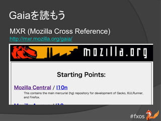 #fxos
Gaiai⤦
MXR (Mozilla Cross Reference)
http://mxr.mozilla.org/gaia/
 