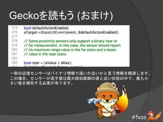 #fxos
Geckoi⤦ (ޤ)
һνӥ󥵩`ϥХʥhԤQyޤ
Έϡ󥵩`֪΂Ƚ״BФǡС
椹ҪФޤ
 