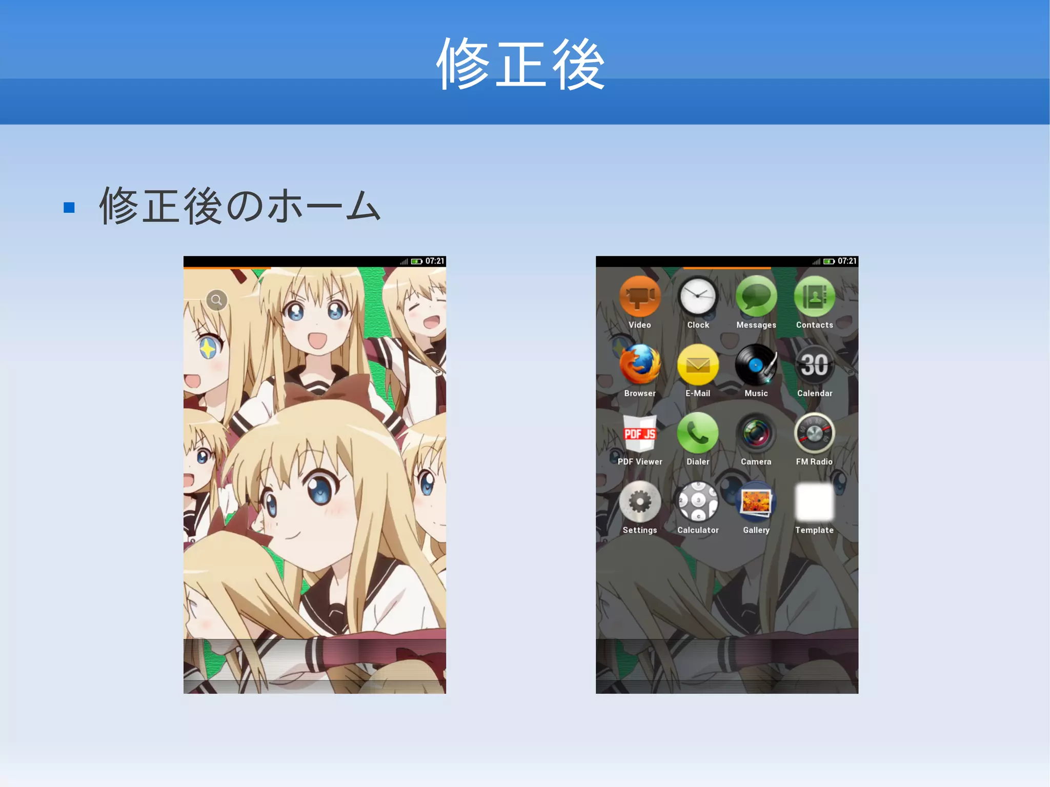 修正後

   修正後のホーム
 
