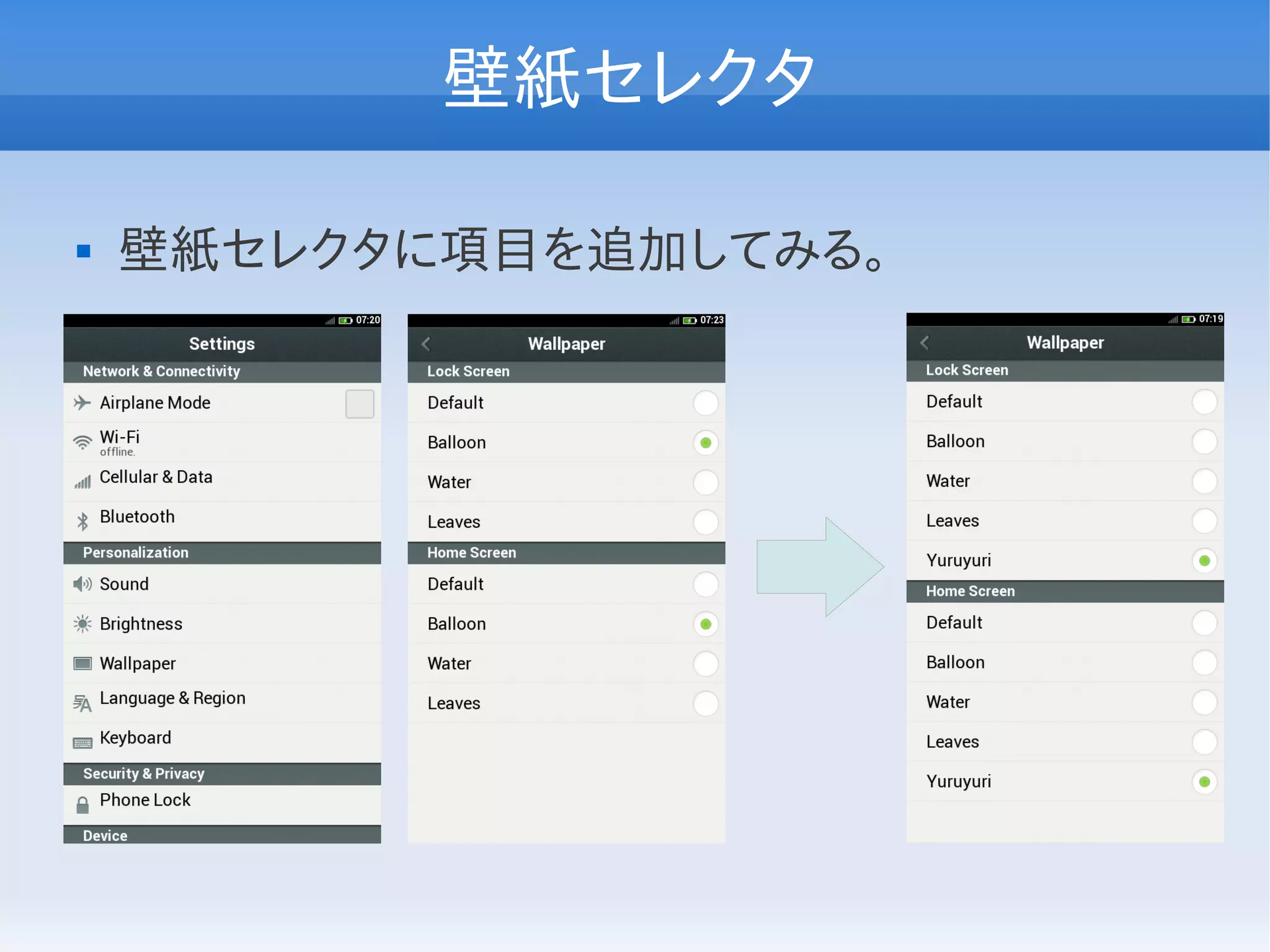 壁紙セレクタ

   壁紙セレクタに項目を追加してみる。
 