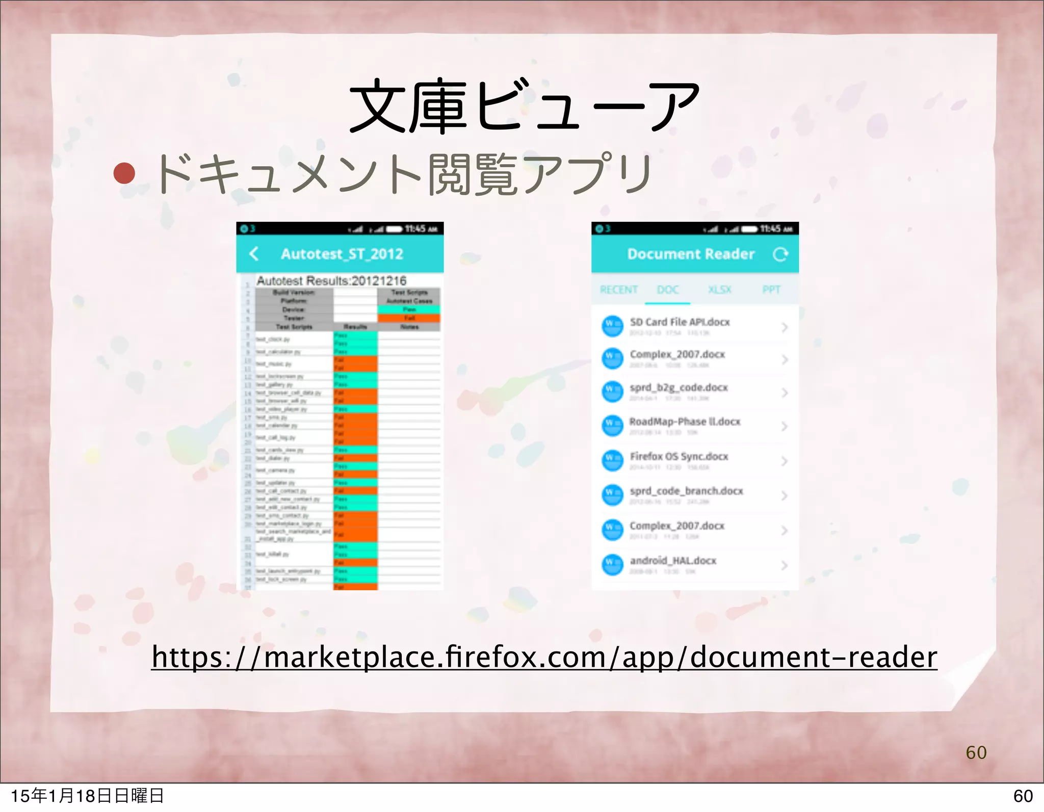 文庫ビューア
 ドキュメント閲覧アプリ
60
https://marketplace.ﬁrefox.com/app/document-reader
6015年1月18日日曜日
 