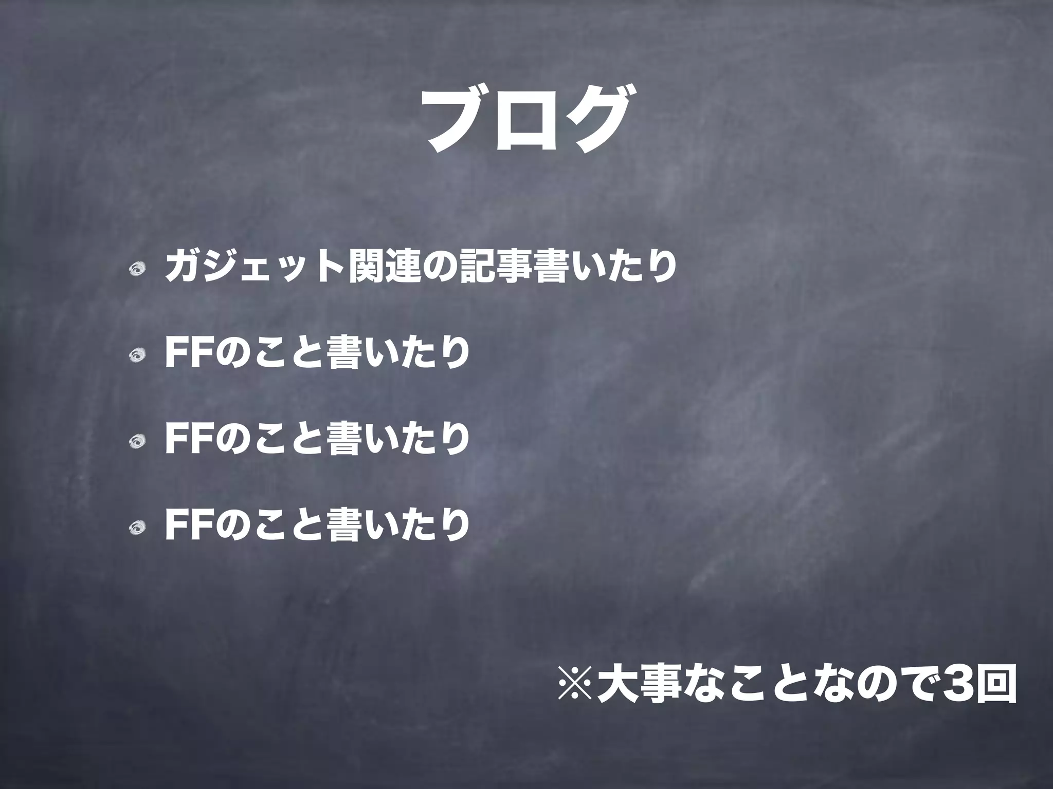 ブログ
ガジェット関連の記事書いたり
FFのこと書いたり
FFのこと書いたり
FFのこと書いたり
※大事なことなので3回
 