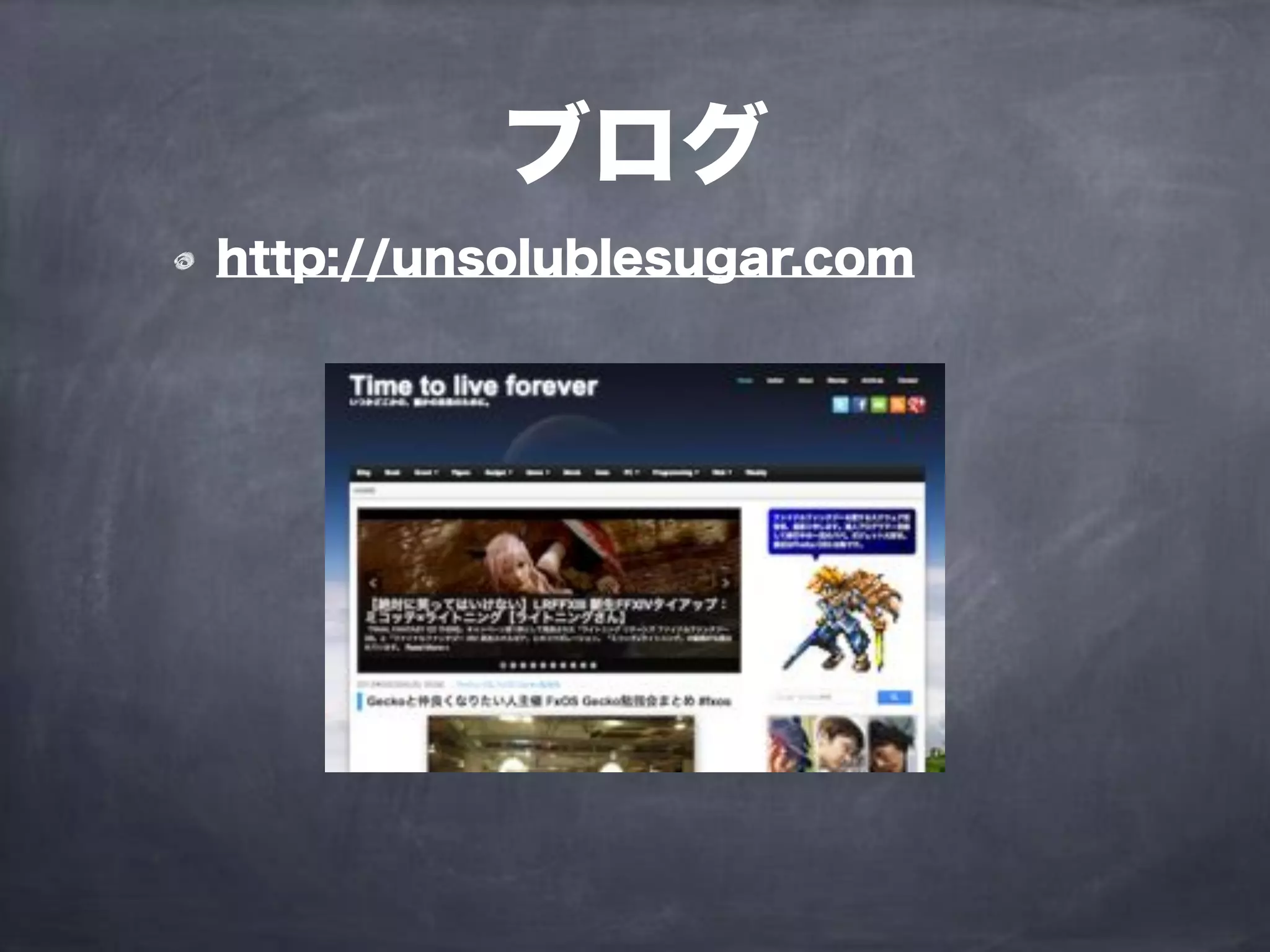 ブログ
http://unsolublesugar.com
 
