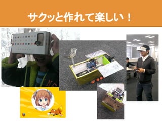 サクッと作れて楽しい！
 