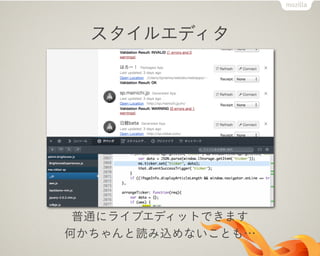 スタイルエディタ
普通にライブエディットできます
何かちゃんと読み込めないことも…
 