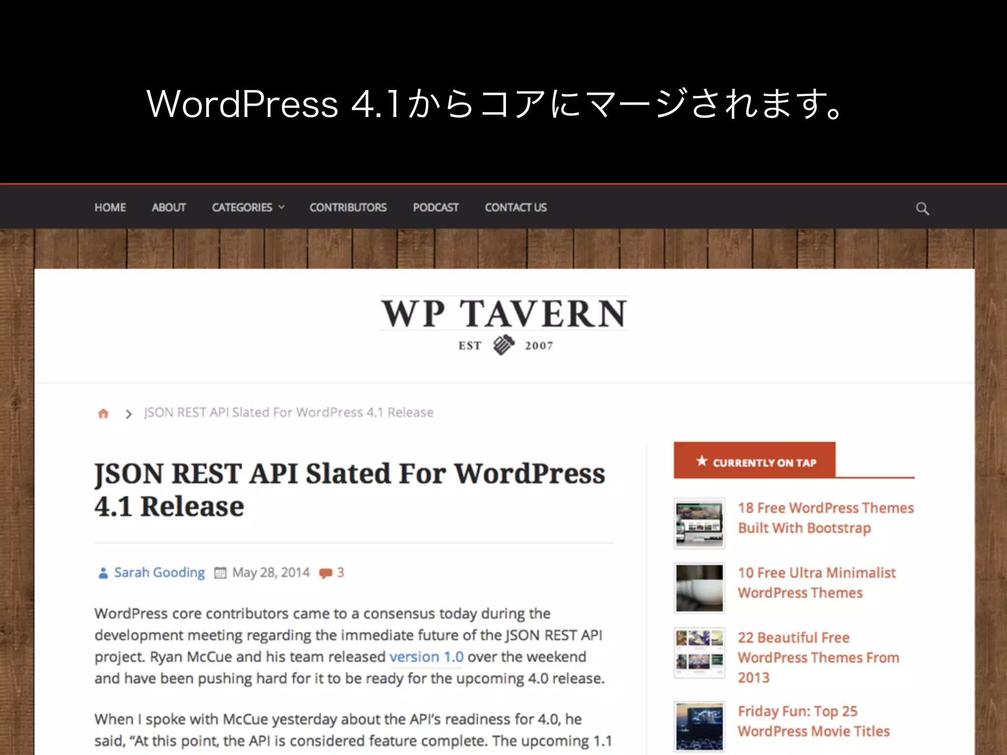 WordPress 4.1からコアにマージされます。
 