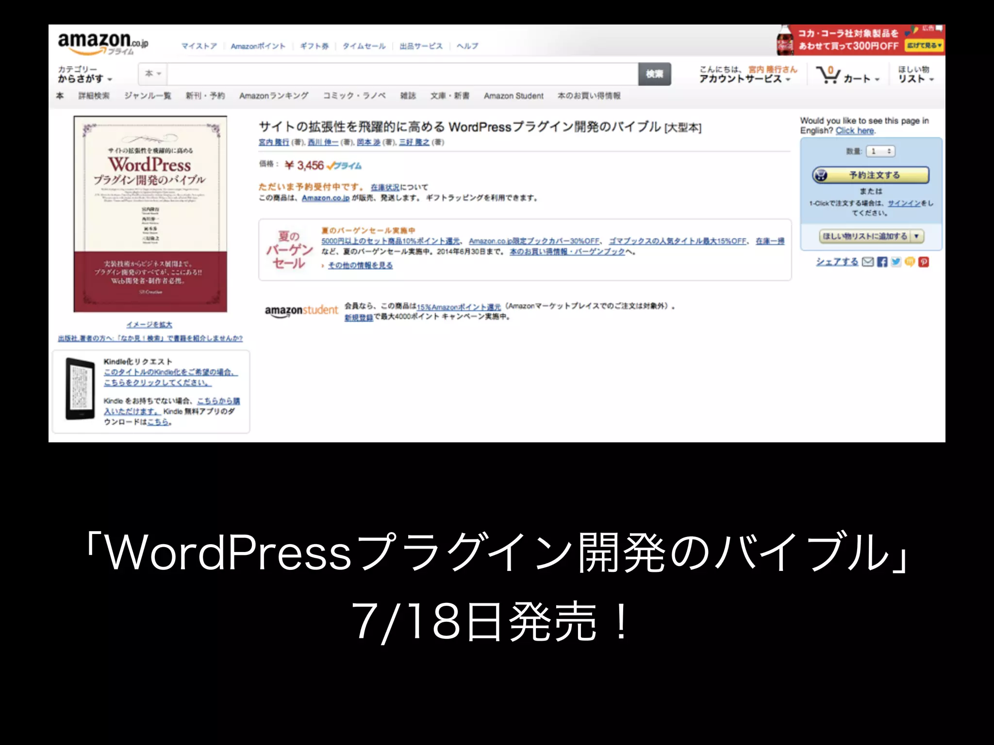 「WordPressプラグイン開発のバイブル」
7/18日発売！
 