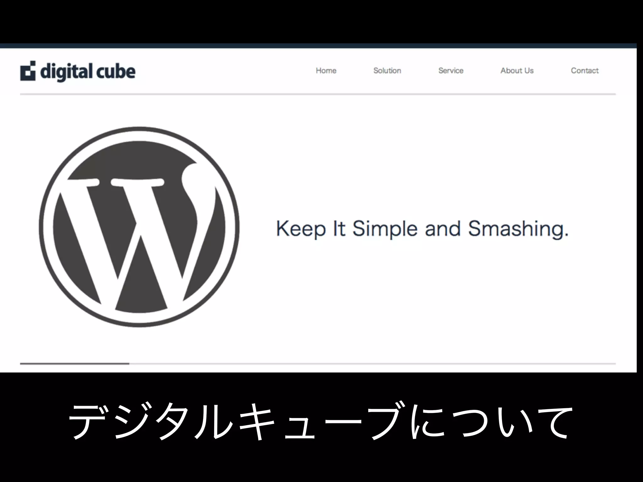 デジタルキューブについて
 