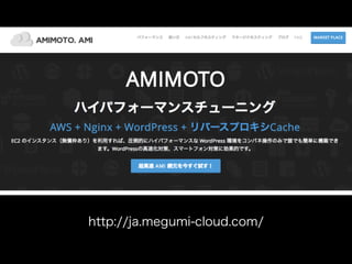 http://ja.megumi-cloud.com/
 