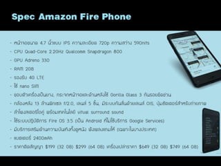 Fire phone