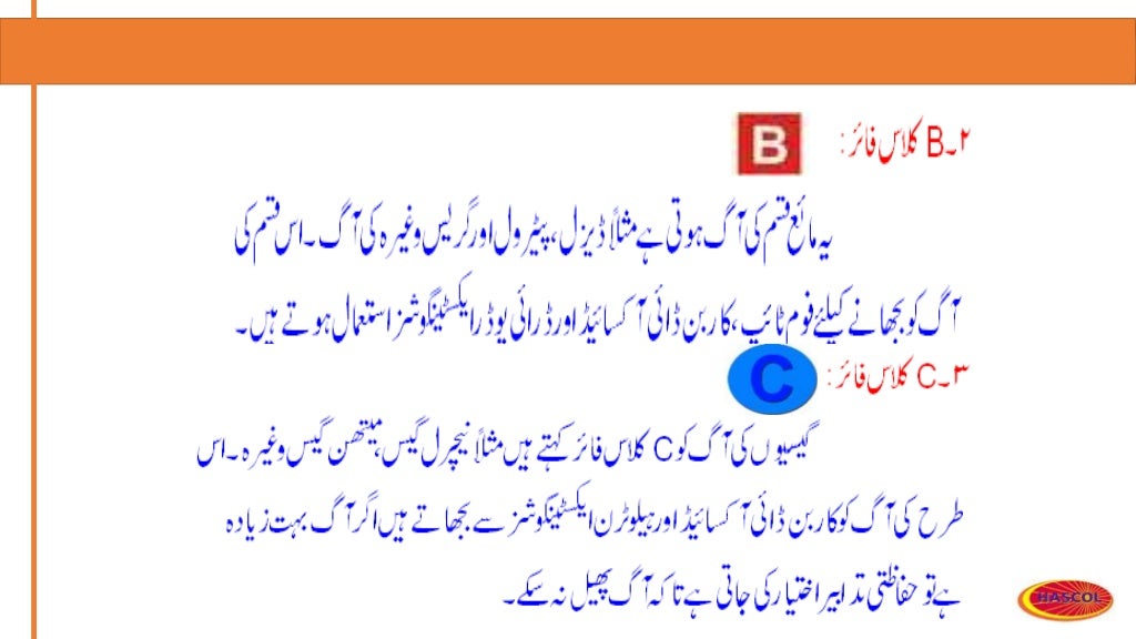 Fire safety & prevention training in urdu