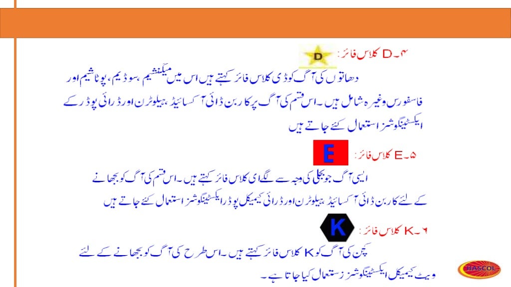 Fire safety & prevention training in urdu