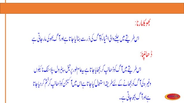 Fire Suppression Meaning In Urdu Fire Suppression Meaning In Urdu