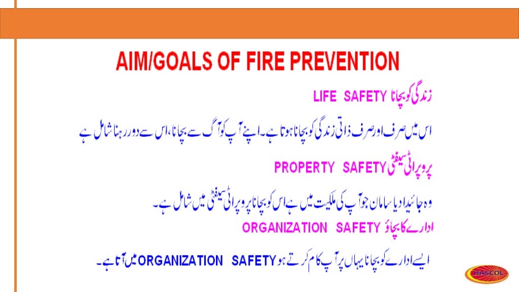 Fire safety & prevention training in urdu