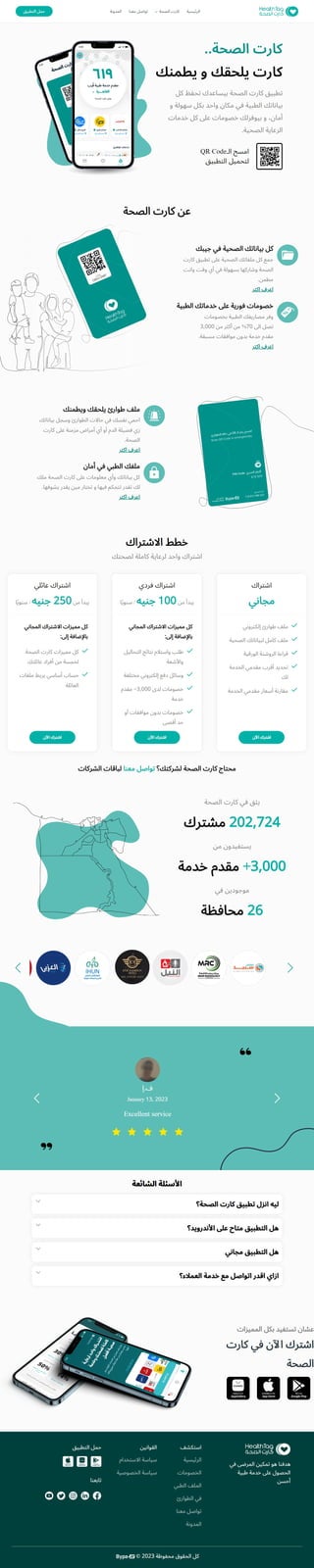 منظومة تبادل البيانات الطبية الاولى في مصر - كارت الصحة - healthtag.me.pdf