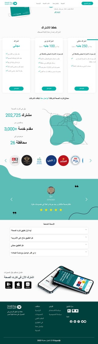 HealthTag - First Health Information Exchange Platform in Egypt_ - healthtag.me.pdf