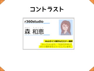 コントラスト
 