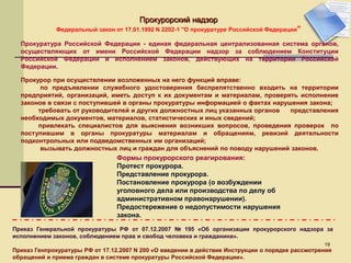 Ю.В. Фирсов. Государственный Надзор В Области Охраны Окружающей.