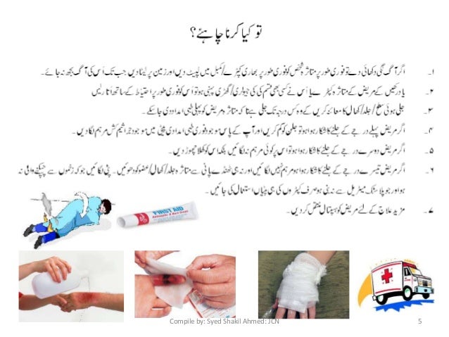 first aid presentation in urdu