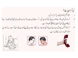 First aid-heat-stroke in Urdu