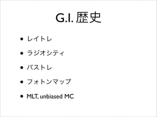 G.I.
•
•
•
•
• MLT, unbiased MC