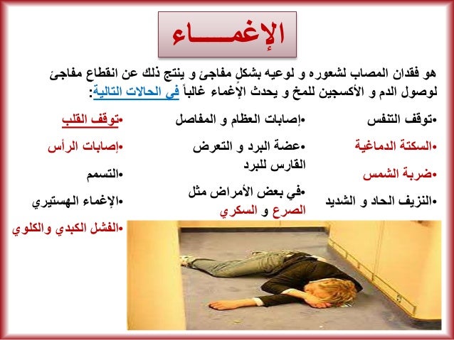 مبادئ الإسعافات الأولية First-aid-illustrated-simplified-10-638